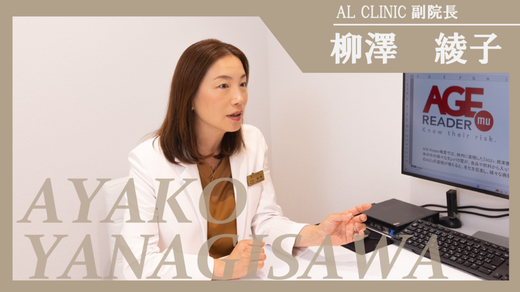 ALCLINIC副院長柳澤綾子。
麻酔科専門医指導医。
ペインクリニックでの慢性疼痛